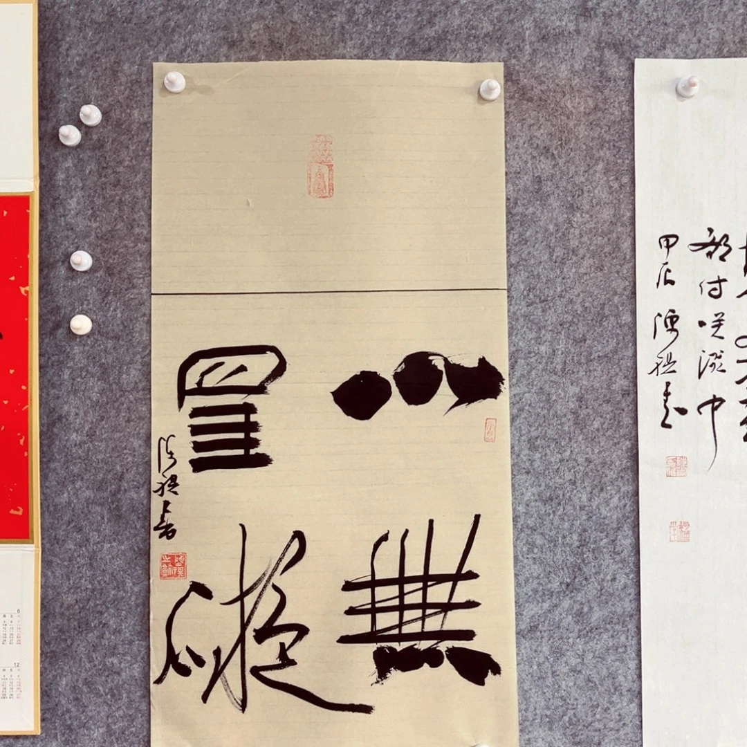 书法书法作品陈祺