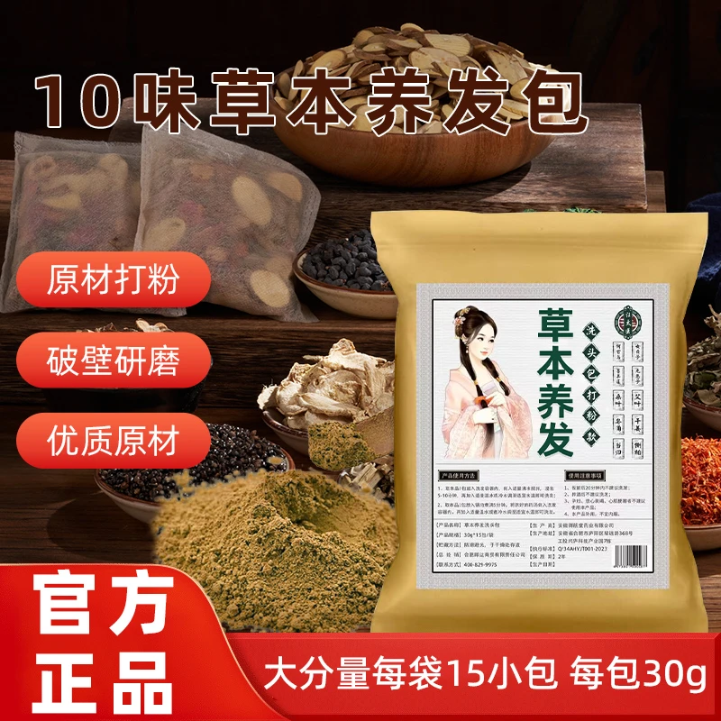 汪太医草本养发包洗头包侧柏叶家用何首乌洗发包护头外用洗发包