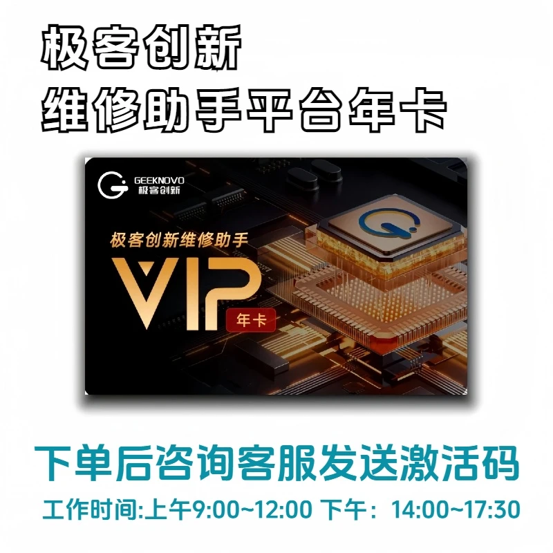 极客创新手机维修助手平台一年