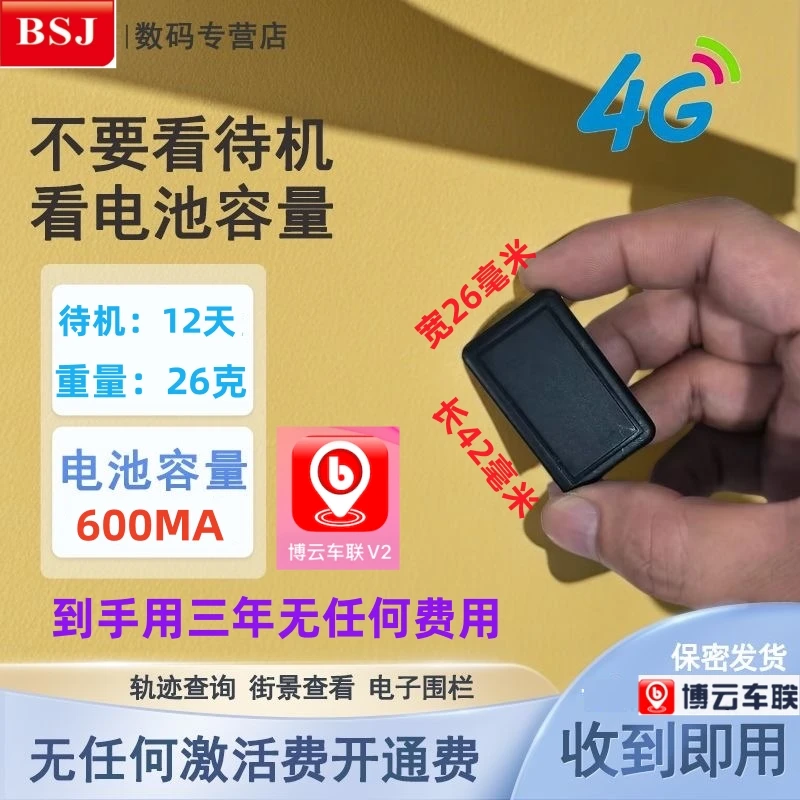 BSJ/博实结博云车联gps宠物追踪器4G免安装车辆防盗器轨迹可充电