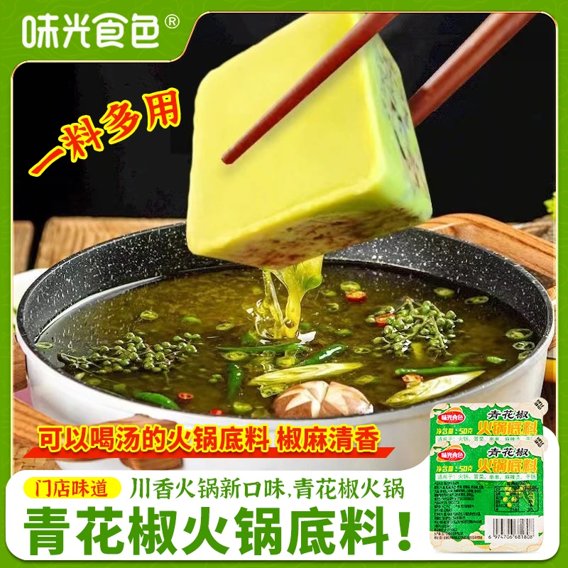 青花椒火锅底料50克*10盒 重庆藤椒味家用小包装一人份小块汤底料