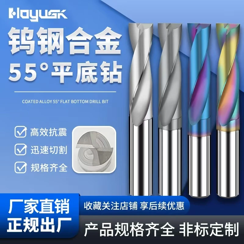 铝用光刀硬质合金钨钢平底钻头快速扩孔盲孔沉孔适用钨钢铣刀