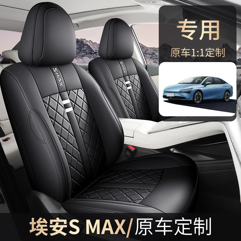 Z专用于埃安SMAX全皮汽车坐垫全包围