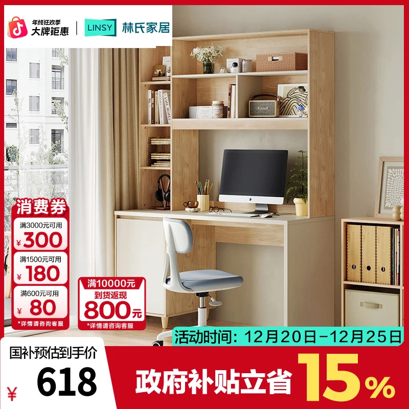 林氏家居书桌书架一体桌子学习桌书柜电脑桌实木家用书桌JV7V ZH