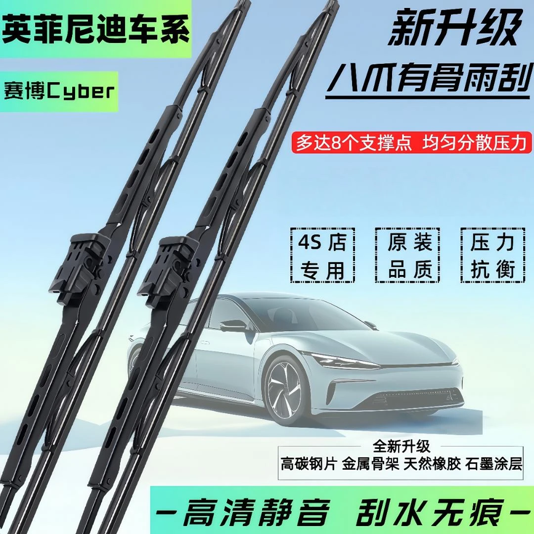 【39】英菲尼迪专车专用有骨雨刷器系列Q50LQX50Q50Q60Q70L静音耐用