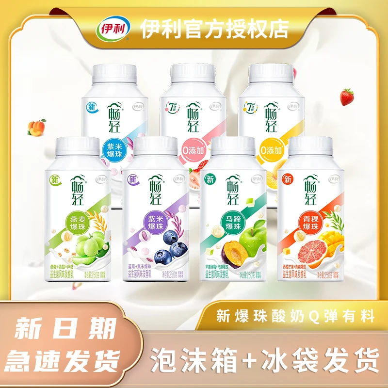 伊利畅轻250g*5/15瓶风味发酵乳 爆珠燕麦草莓黄桃蓝莓爆珠早餐奶