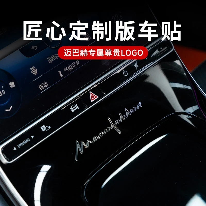 适用于奔驰匠心高定贴纸车标S400LS450S500迈巴赫S480用品改装C
