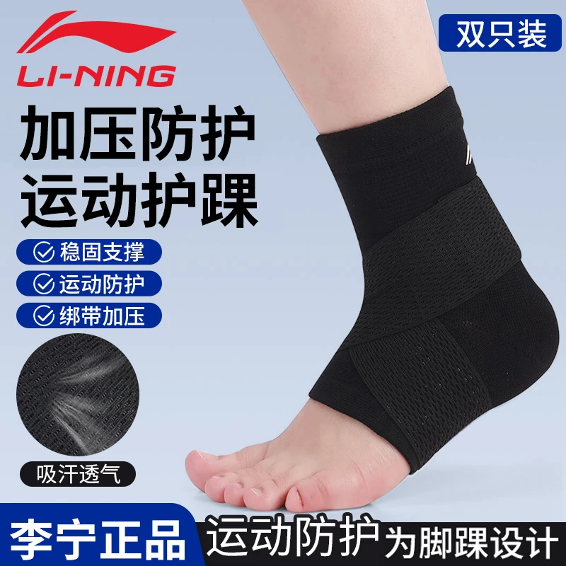 李宁护踝运动保护套防崴脚踝男护具专业扭伤关节篮球装备恢复轻薄