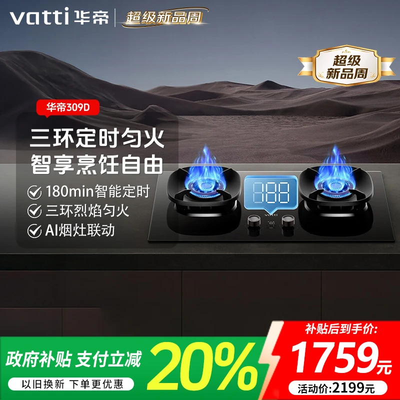 【旗舰款】华帝小飞碟i10309D华帝燃气灶家用定时5.2KW三环火精控