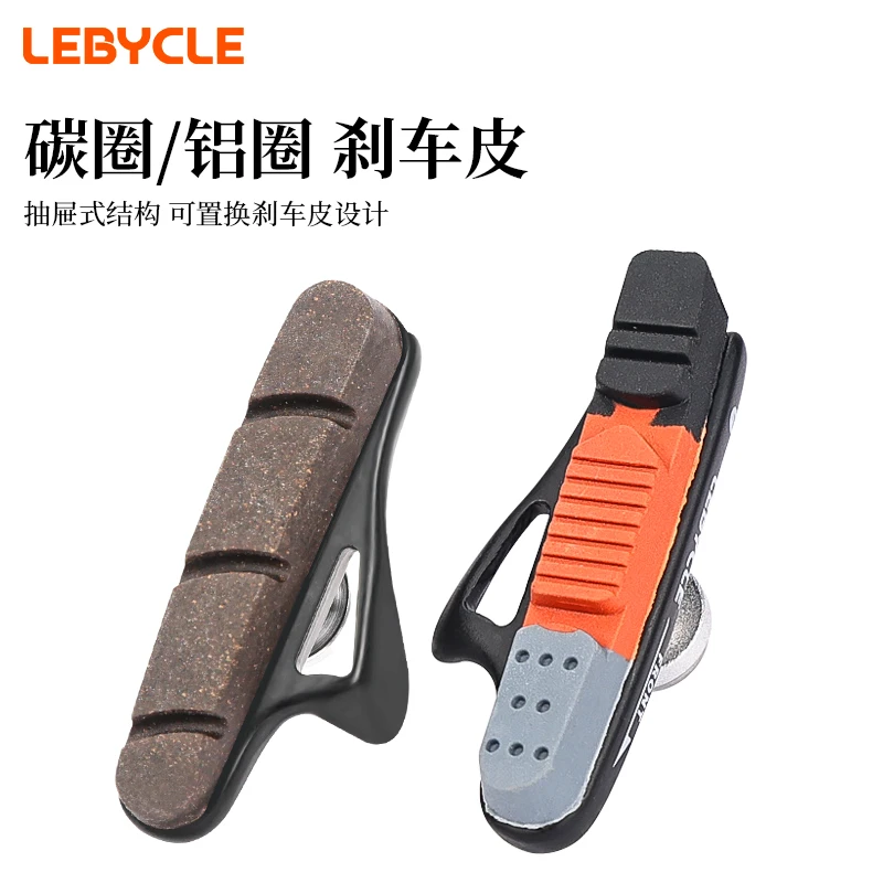乐百客公路自行车刹车皮C刹夹器圈刹碳纤维刹车片闸皮刹车块配件