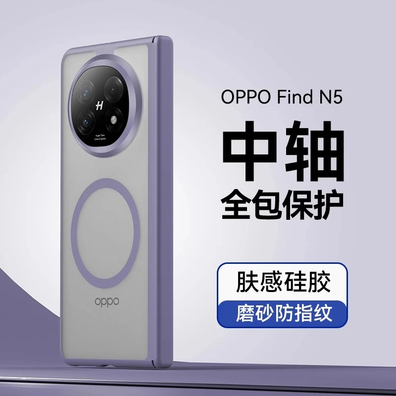 适用OPPOFindN5折叠屏手机壳N5典藏版硅胶磁吸铰链全包防摔保护套