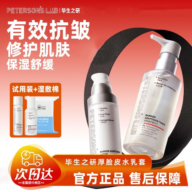 【2.0水乳】毕生之研厚脸皮水乳保湿抗皱修护舒缓敏感肌护肤品精华