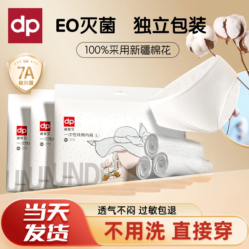 迪普艾4条纯棉女士一次性内裤出差旅行产妇孕妇全棉免洗透气便捷