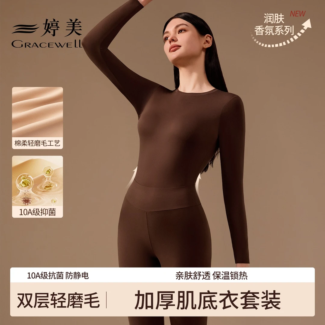 婷美保暖套装绵柔双重保暖轻磨毛润肤抗静电粉底衣10A抗菌更呵护