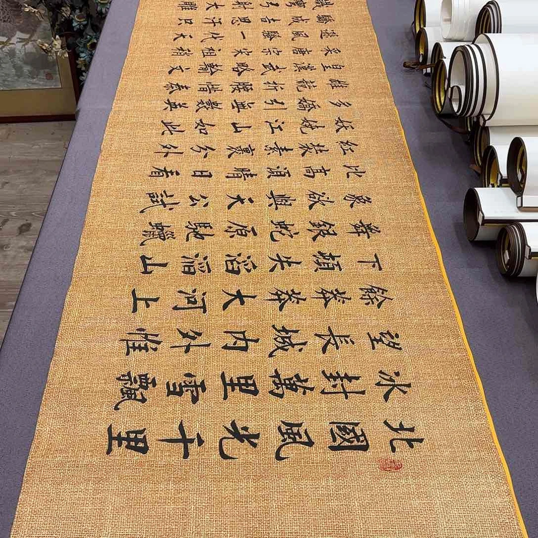 书法沁园春雪李淦………………