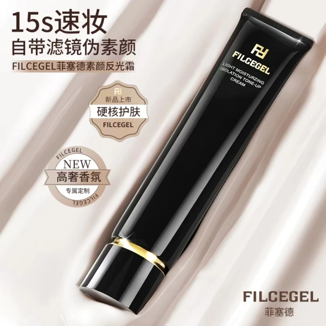FILCEGEL伪素颜修颜水润不假白反光自然轻润隔离素颜霜