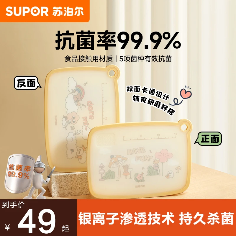 苏泊尔家用食品级水果砧板抗菌防霉切菜板辅食小案板婴儿塑料砧板