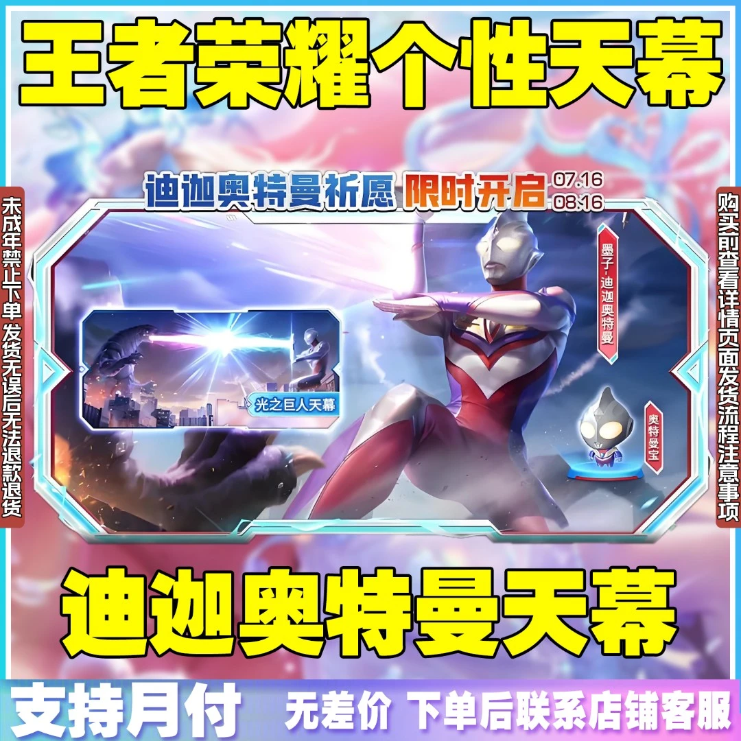 王者荣耀皮肤奥特曼联动墨子迪迦珍品传说光之巨人梦奇禁未成年