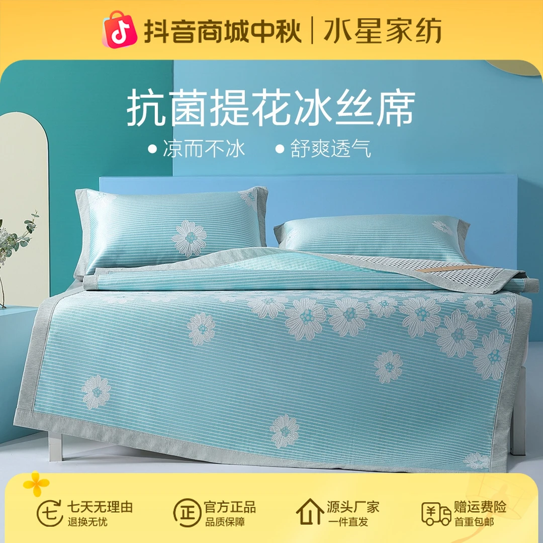 水星家纺夏季专用可折叠收纳床单床笠款凉感冰丝席平滑凉席严选