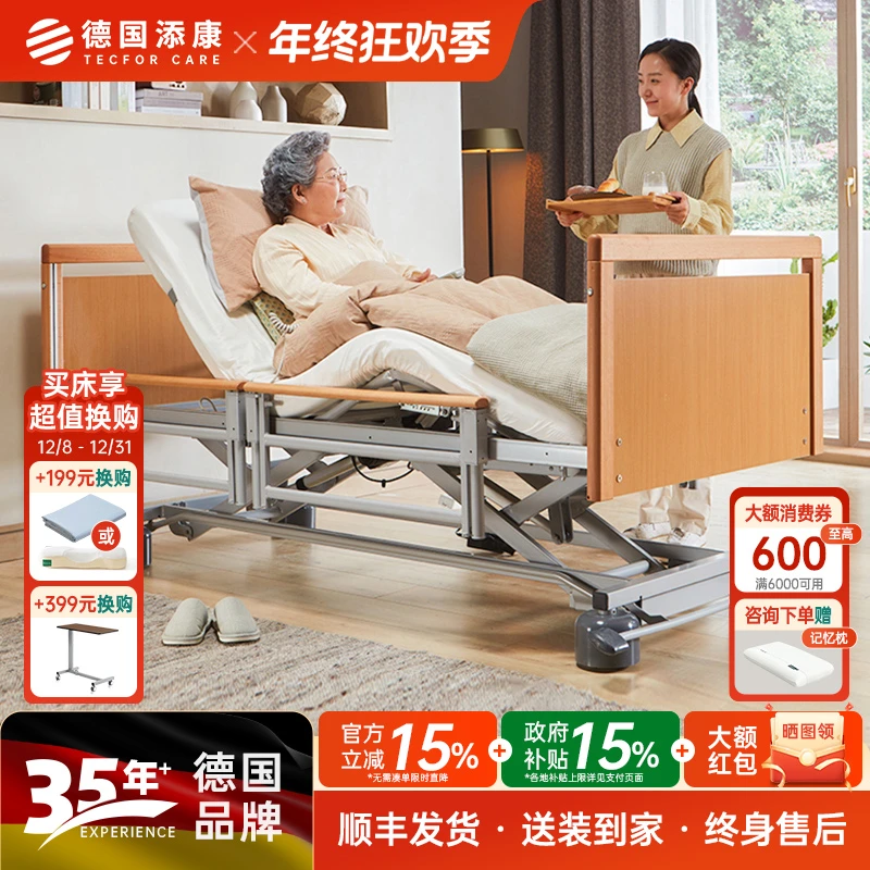 【国补】添康多功能老人家用电动护理床全自动升降床医院病人专用床