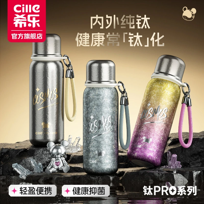 【磁吸盖】希乐星际熊冰花泡茶运动学生男女便携纯钛保温杯