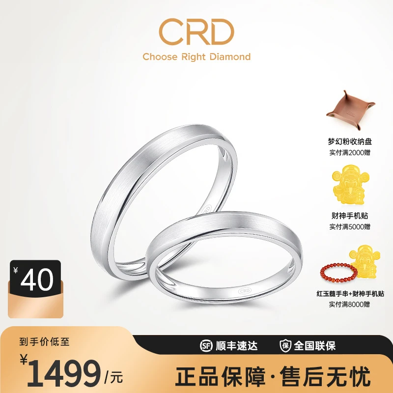 CRD克徕帝钻石情侣对戒一对订婚结婚钻戒男女款婚戒pt950铂金戒指