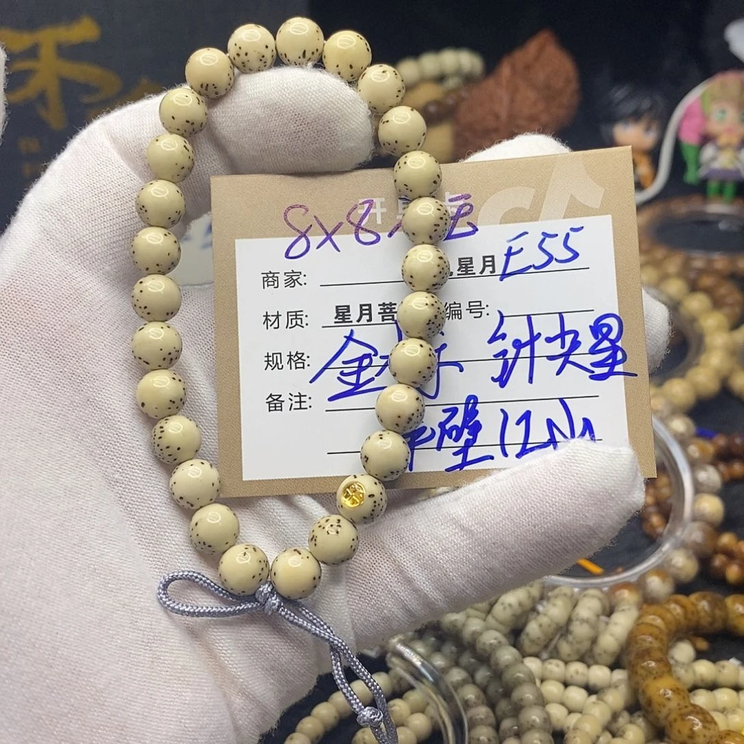手串星月菩提e55