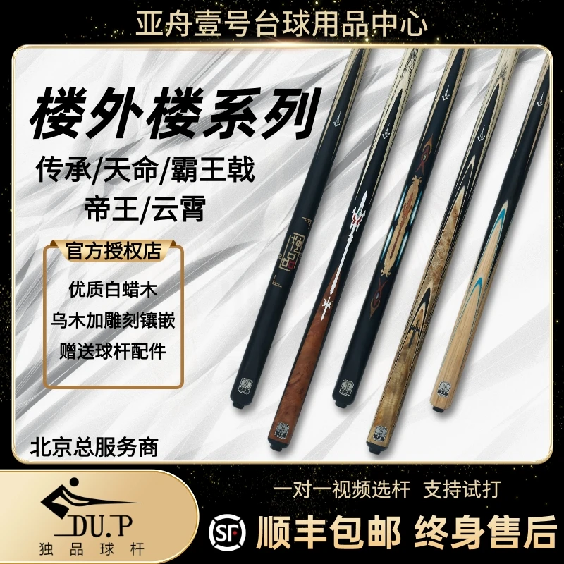 独品楼外楼独品台球杆中式球杆小头分体九球杆头杆白蜡木九球杆