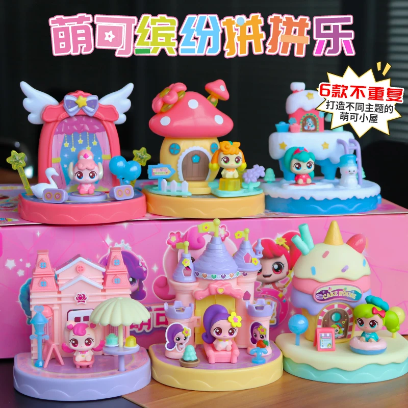 新品奇妙萌可缤纷拼拼乐过家家拼装小屋城堡盲盒女孩生日节日礼物