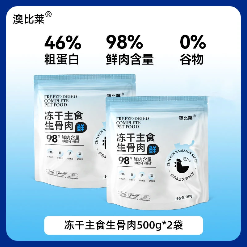 冻干生骨肉鸡肉生骨肉猫咪主食无谷低敏磨牙冻干猫零食猫粮
