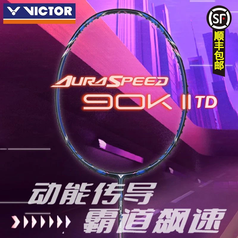 威克多胜利羽毛球拍 神速ARS90K二代TD碳纤维单拍训练速度型球拍