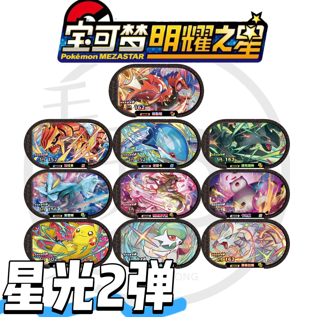 宝可梦明耀之星第2弹卡片对战强大