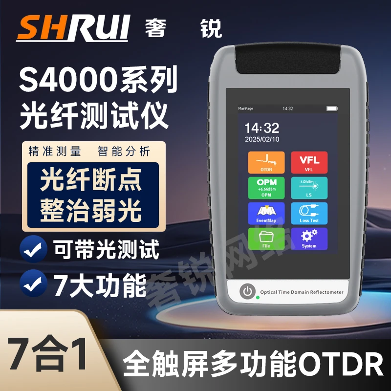 奢锐S4000 光时域反射仪高精度OTDR多功能光线测试仪可带光测试