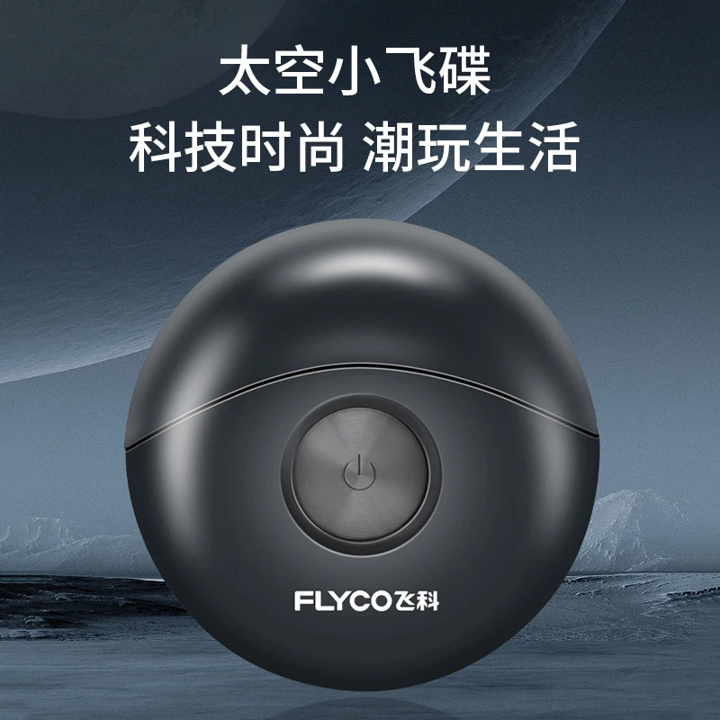 飞科（FLYCO） 电动剃须刀男士小飞碟刮胡须刀迷你须刨便携FS891