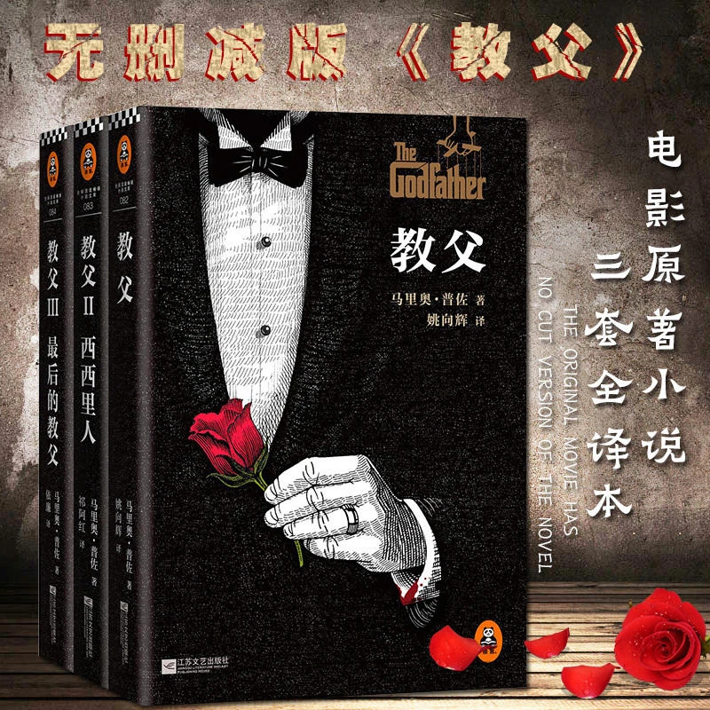 《教父》三部曲典藏版（平装共3册）疵图书