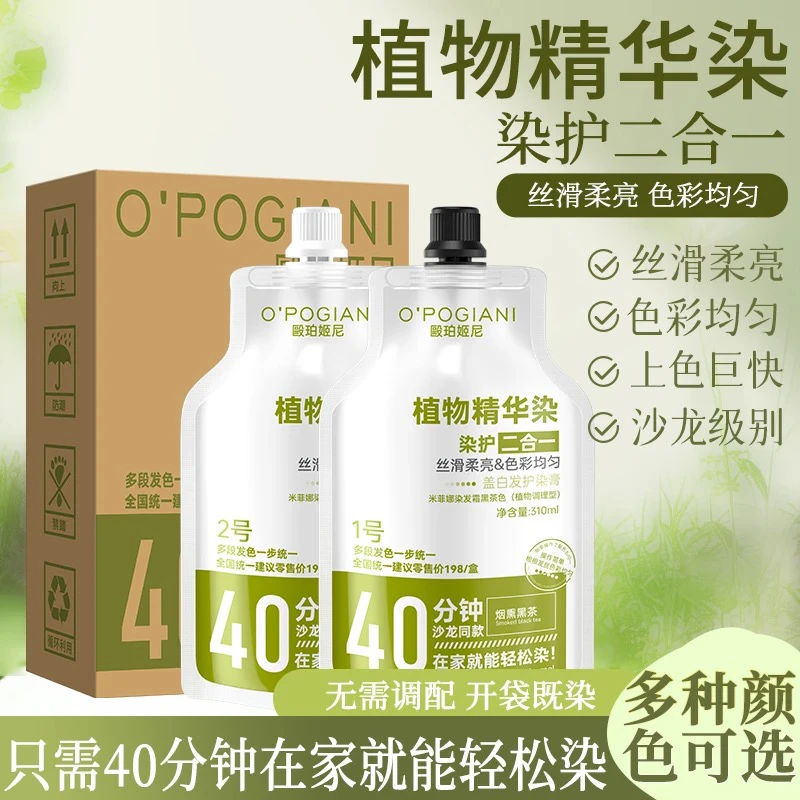 欧珀姬尼香槟咖啡色染发膏不伤发自己在家