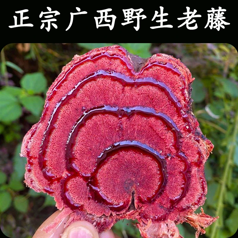 广西野生鸡血藤片百年老藤干品正宗野生精选新货泡水煲汤