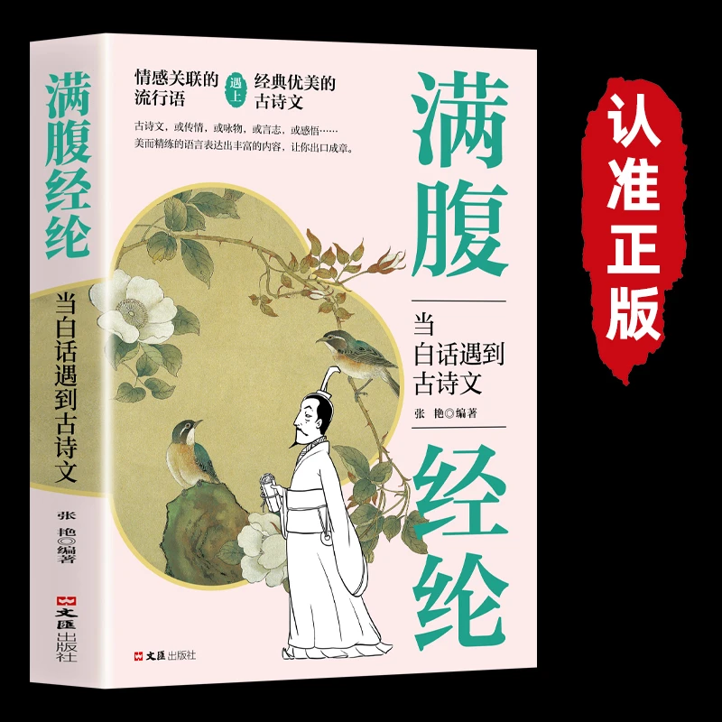 满腹经纶 语言充满文化底蕴 会优雅表达清雅诗词古文今译有多美书