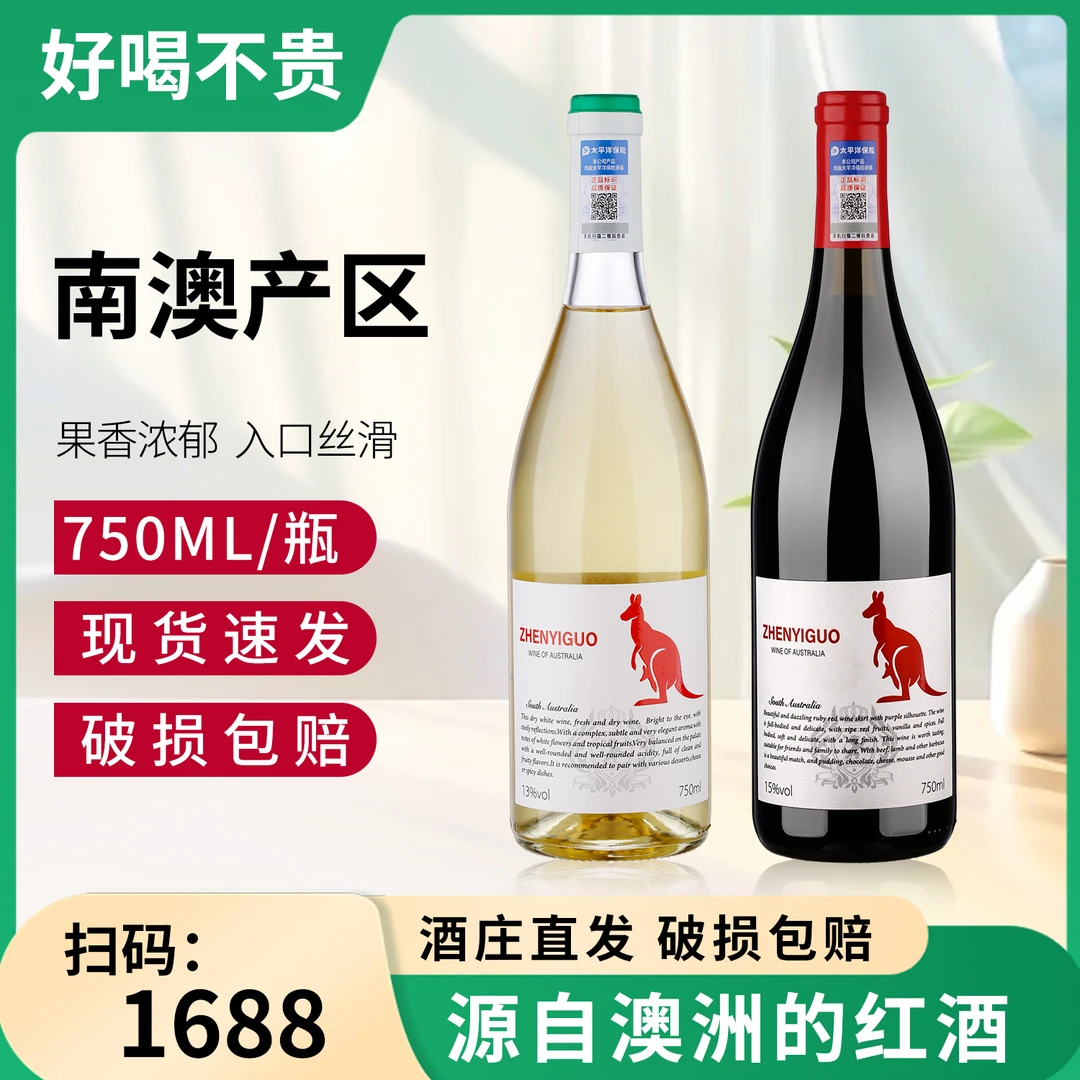 澳洲原酒红酒15度赤霞珠干红葡萄酒13度干白葡萄酒水高档2支750ml