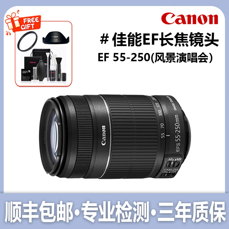 99新 Canon/佳能  55-250长焦一镜走天下拍风景新手适用网红
