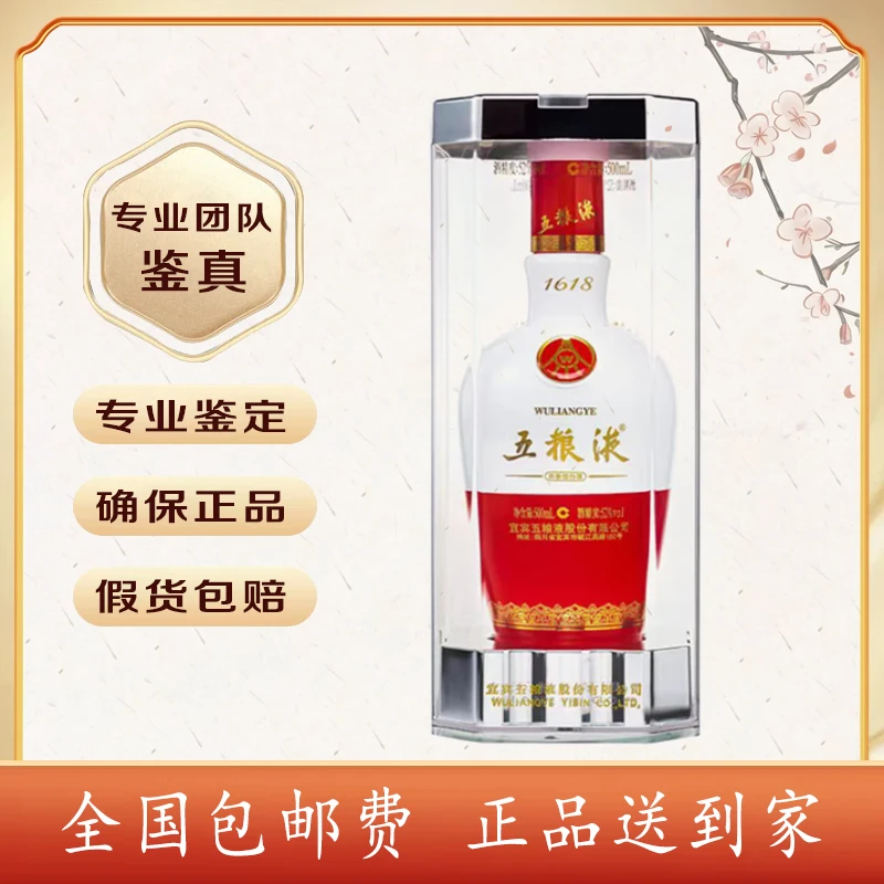 2019年—2025年五粮液（1618）八代52度500毫升 浓香型 日期随机发货