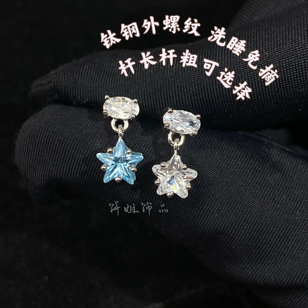 钛钢耳饰 Y460 星星耳骨钉钛钢外螺纹耳钉耳骨耳垂钉氛围感灵动