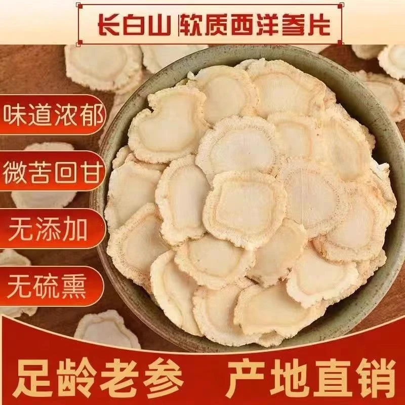 西洋参片20克0.8片特级正品长白山花旗参片粉人参片切片送礼