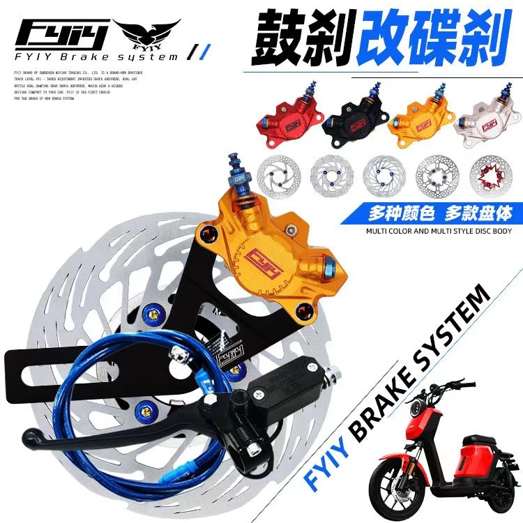 FYIY正品改装刹车制动MIKI大对二卡钳改装小牛U系后鼓改碟刹总成