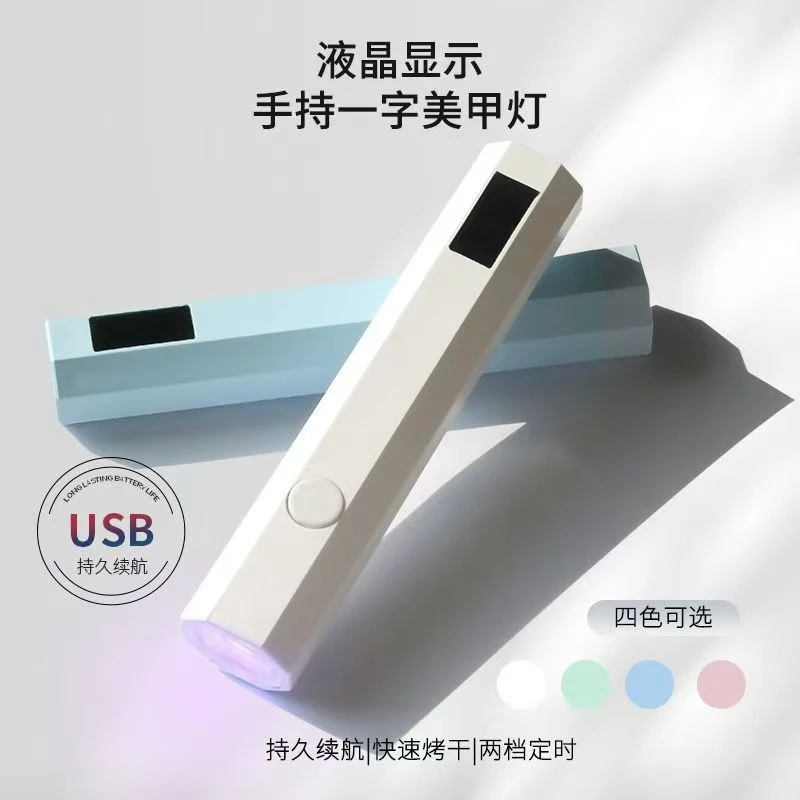 美甲一字灯便携快干美甲灯手持笔式光疗机蓄电迷你紫外线速干烤灯