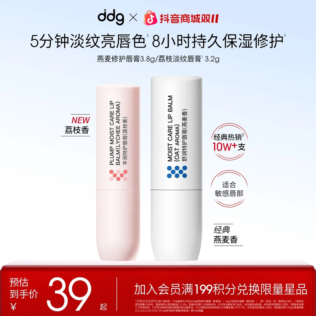 【ddg燕麦唇膏-膏or油任选】燕麦护唇油润唇膏润唇油唇部护理敏唇