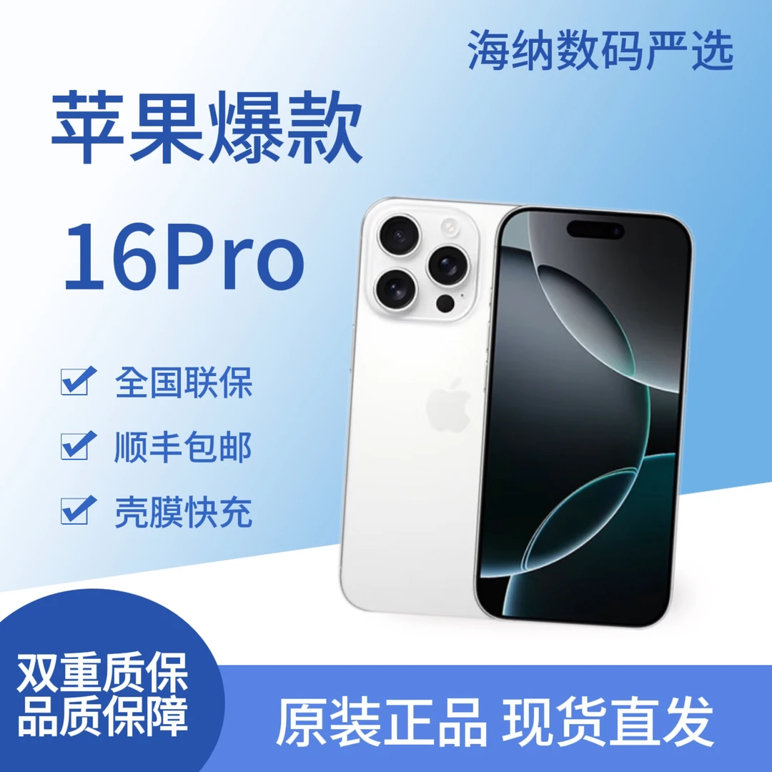 99新 Apple/苹果 16pro 双卡双待 手机 5G 原装正品靓机