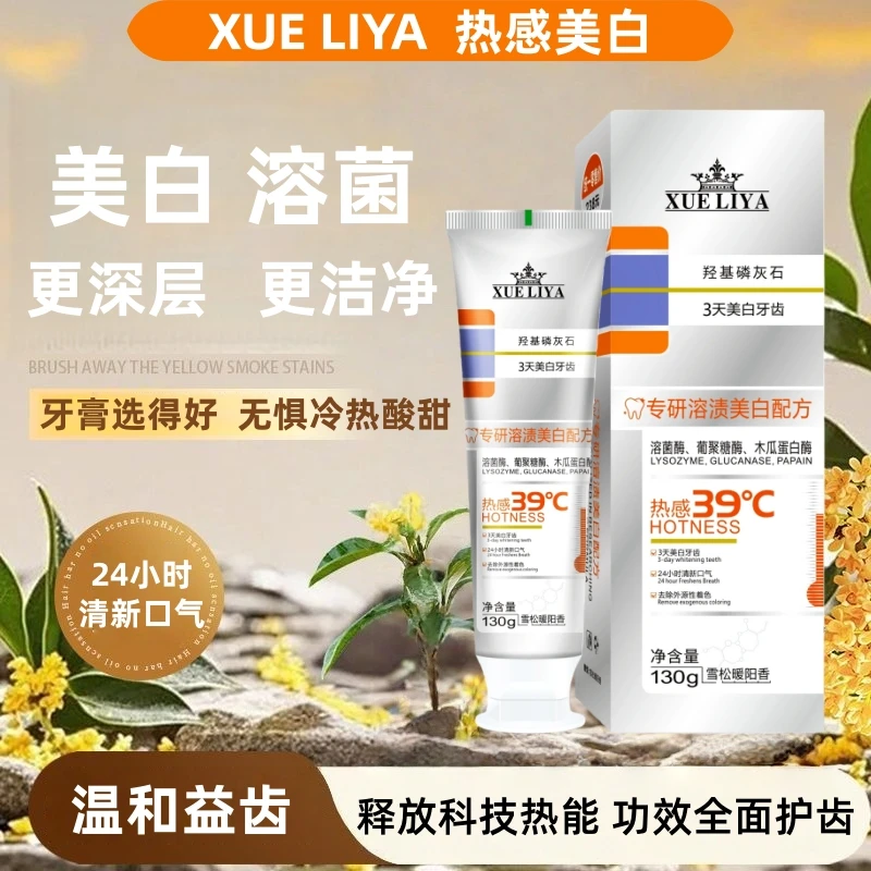 【小雨专属】XUELIYA-热感溶菌美白双效牙膏130g去黄去渍清新口气-4