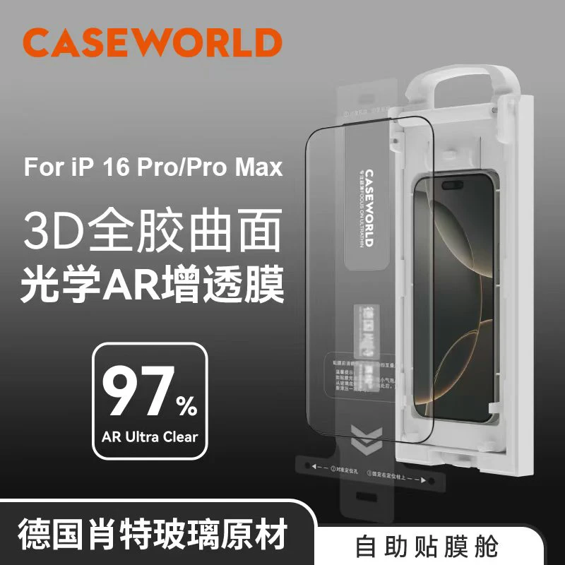 CASEWORLD适用苹果16Pro/PM真肖特玻璃3D热弯全包增透全胶钢化膜