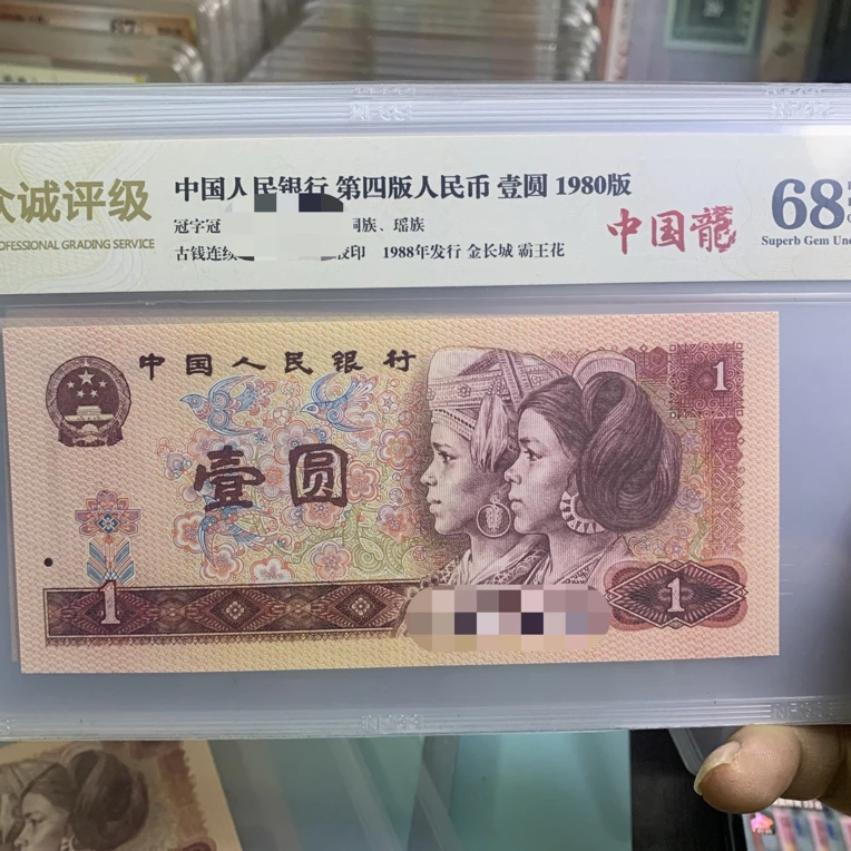 801中国龙单张带4，号码随机，带古今标，包绝品
